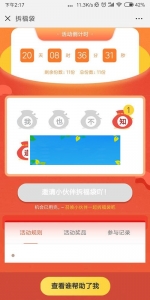 通用功能模块 集字拆福袋1.0.1 原版_源码下载