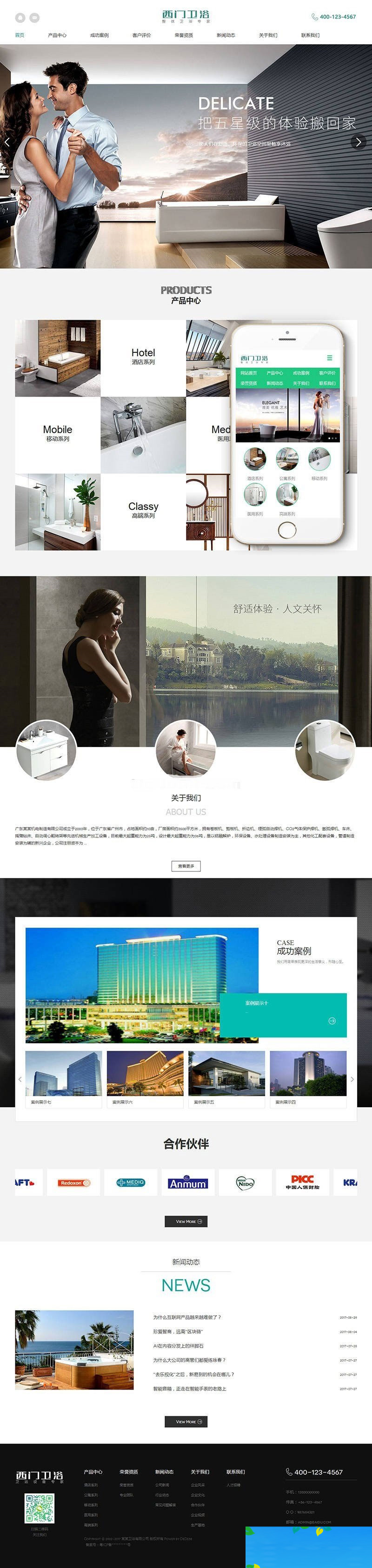 织梦dedecms家居卫浴设计公司网站模板(带手机移动端)