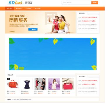 SDCMS时代商城系统V2.1标准版商业源码
