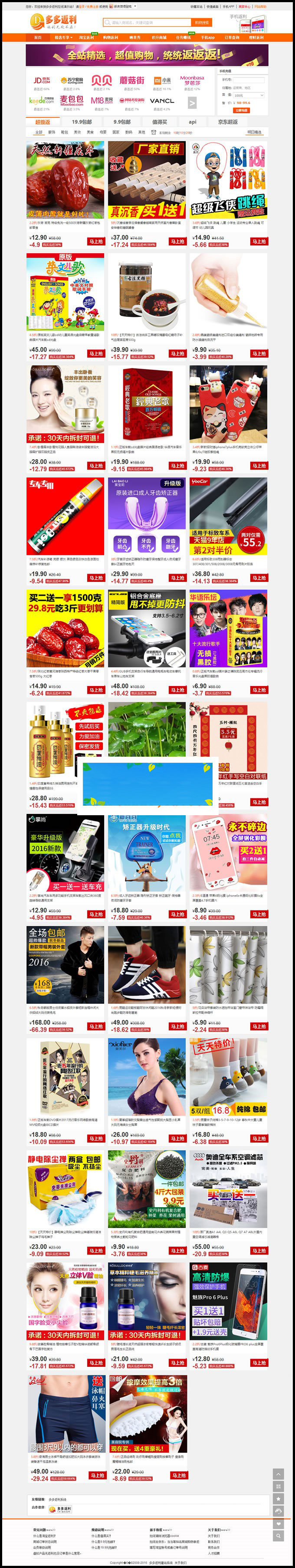 PHP淘宝客程序源码多多返利网商业版V8.3带手机端