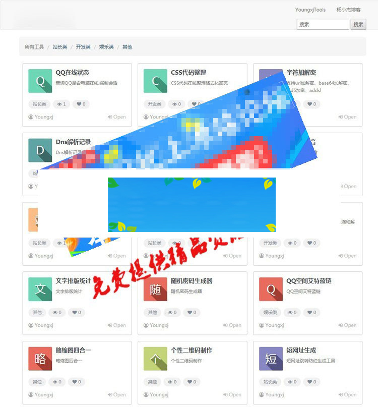 PHP站长工具箱网站源码