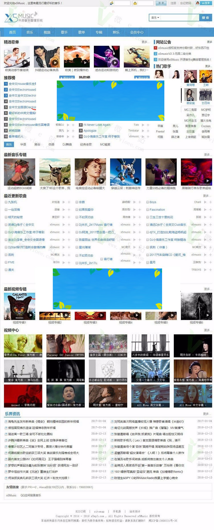 X5music开源音乐管理系统源码V3.0授权版