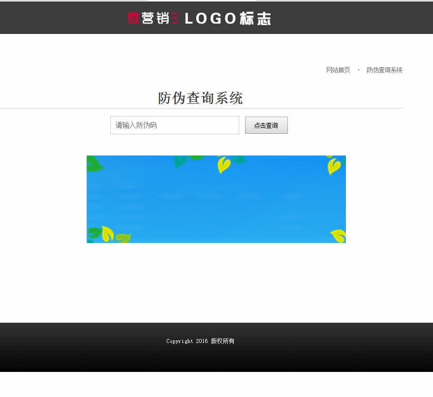 PHP代理商授权查询系统微商货源防伪查询网站源码