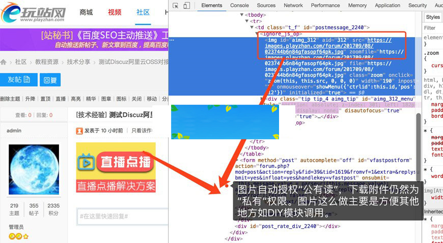Discuzx3.x插件阿里oss附件云存储1.1.1