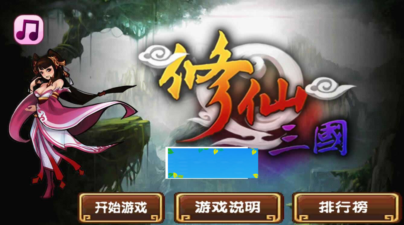 HTML5修仙三国游戏源码下载
