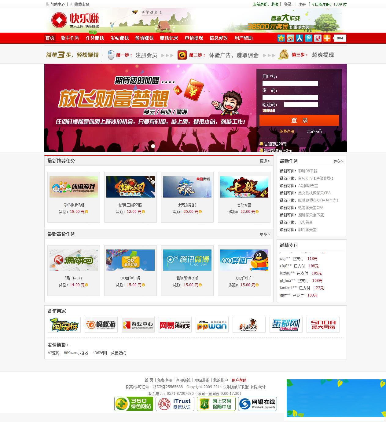 ASP快乐赚广告任务网站源码