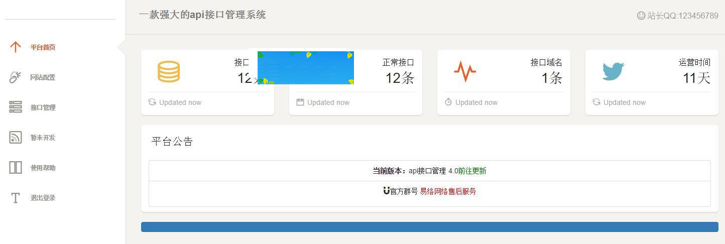 PHP开发的简单的api接口管理系统源码