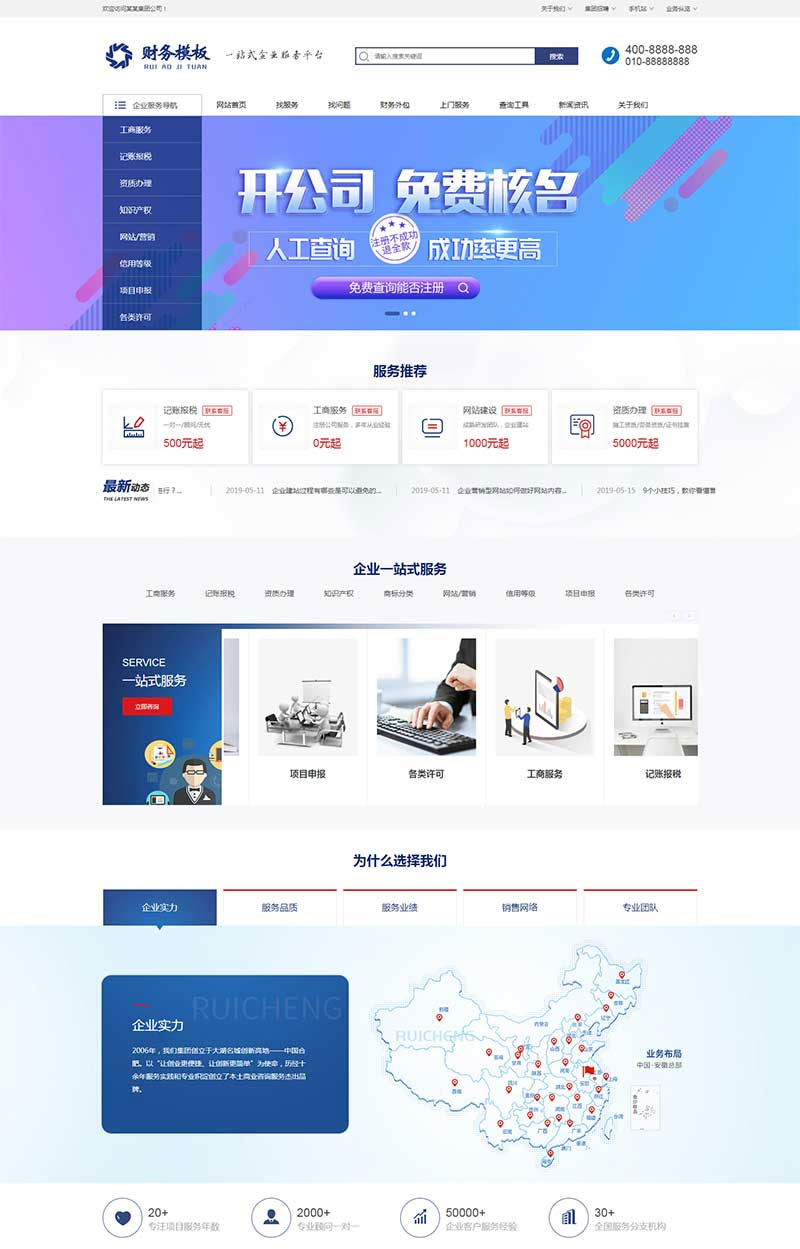 织梦dedecms财务注册公司工商服务企业网站模板(带手机移动端)