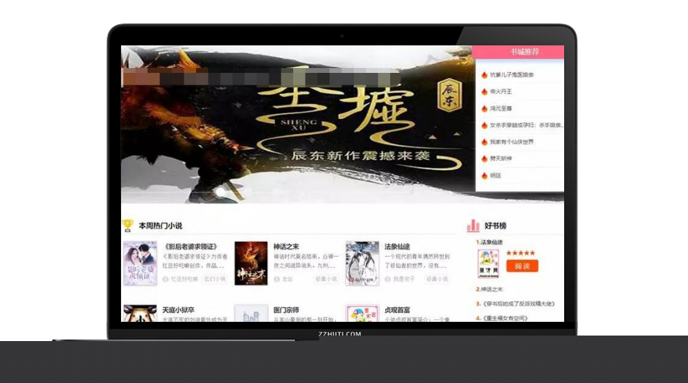 【小说带采集源码】PHP深度SEO优化自动采集小说系统带H5自适应手机端[Thinkphp框架]