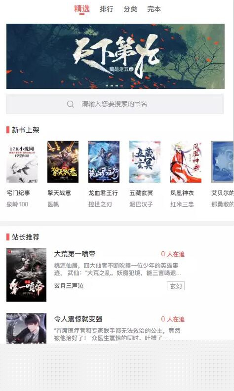【PTCMS4.2.8小说系统】新版全自动采集小说网站源码模板带手机端短文学网