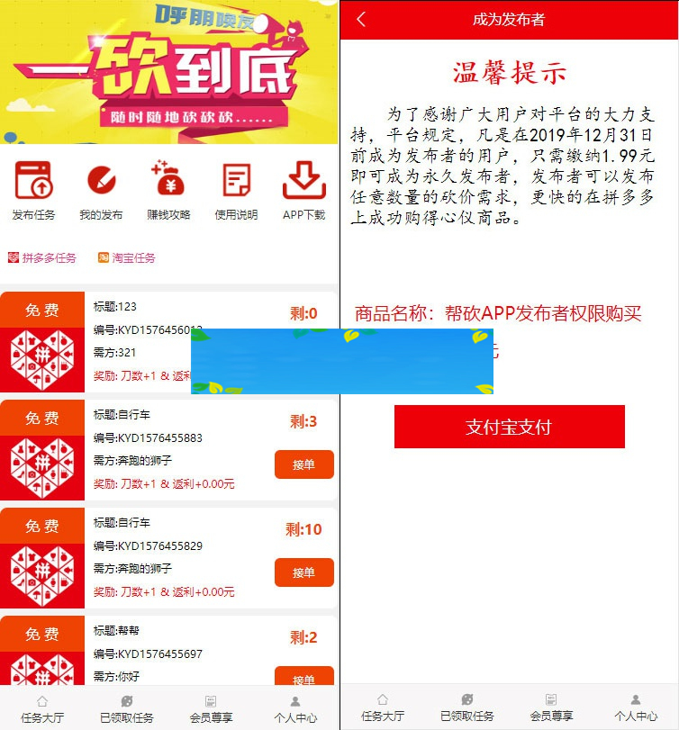 ThinkPHP帮忙砍价任务赚钱源码 可封装APP
