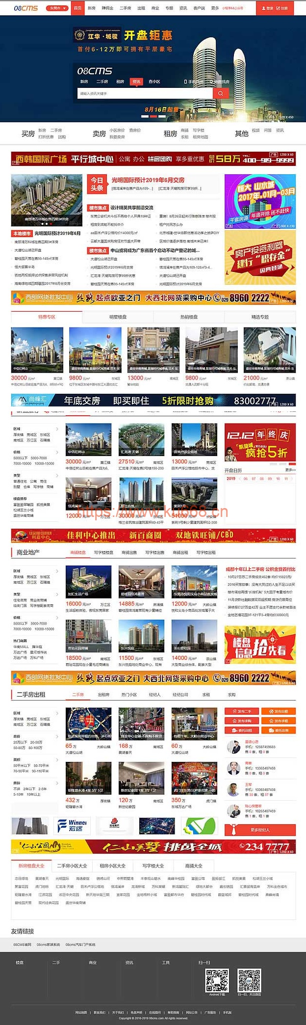 大型房产门户08cms 8.1多城市修正版 修正后台登录 功能强大界面大气 带手机端 真正可用