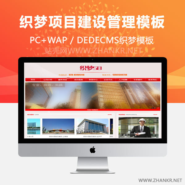织梦项目建设管理类企业网站织梦dedecms模板