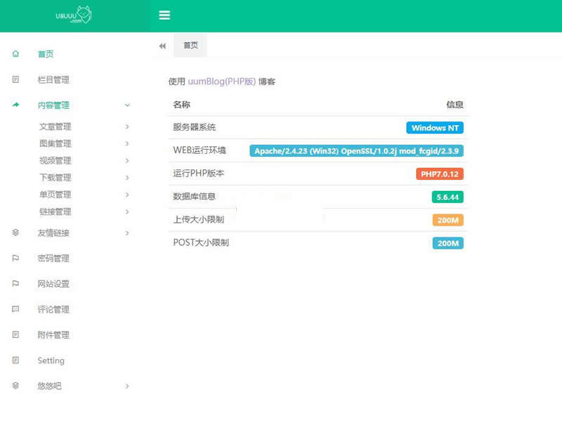 uublog v1.1
