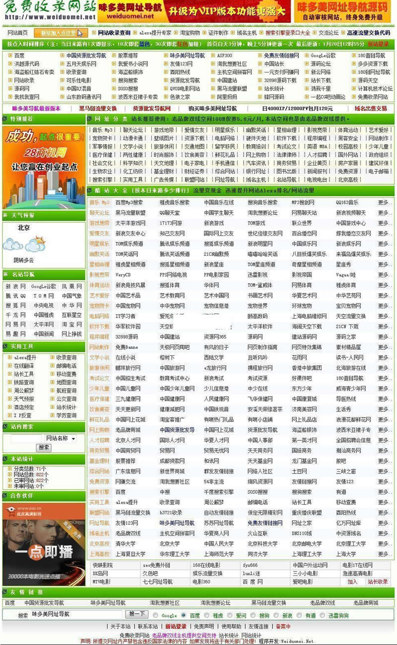 网址铺吧网址导航源码程序 v2021.1002