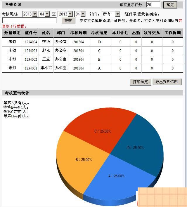 雷速考核管理系统 v7.16