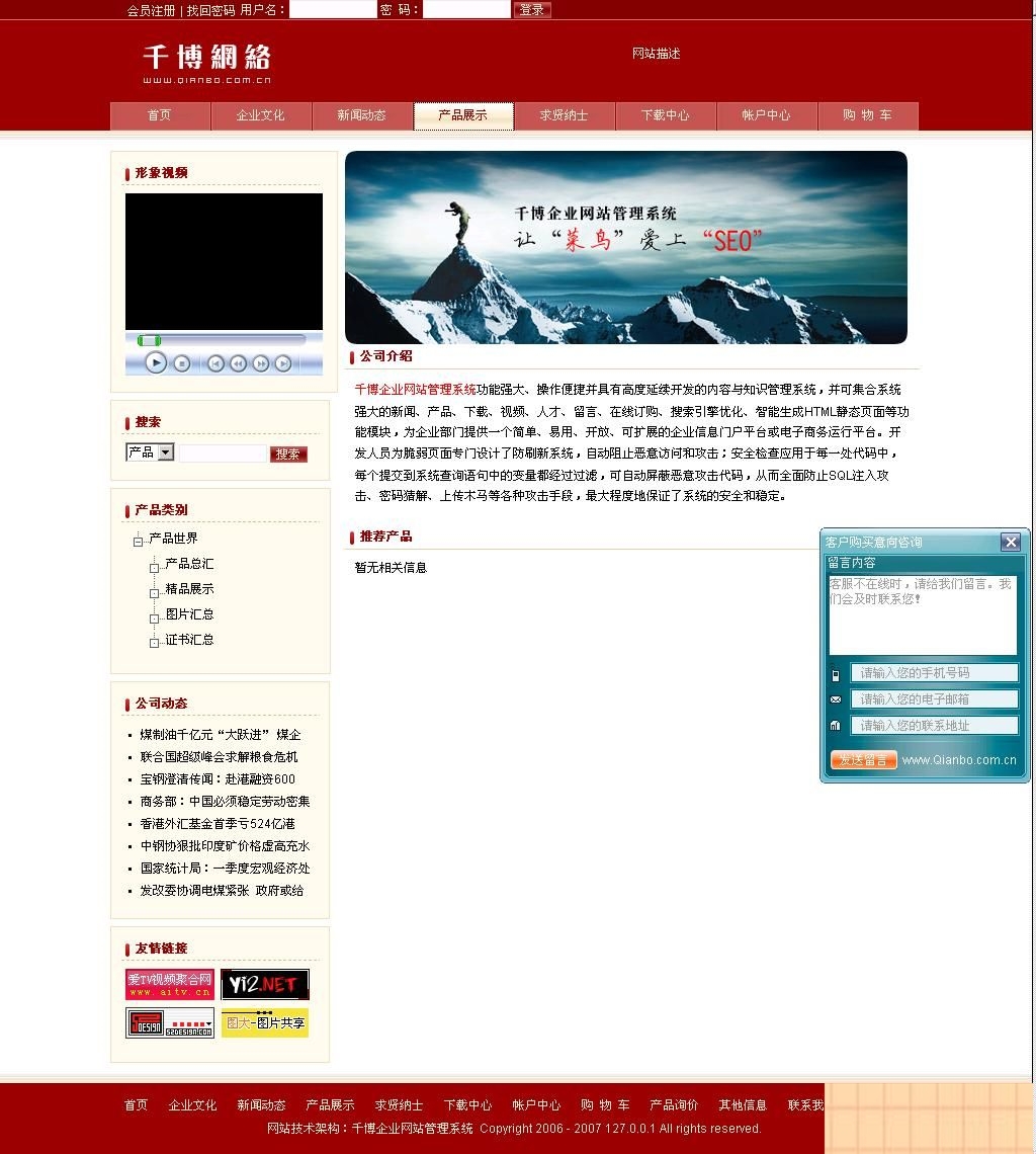 千博企业网站管理系统 v2021 Build1126