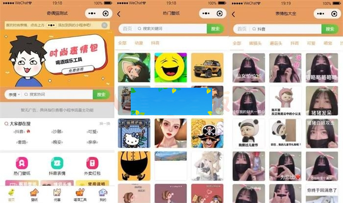 【周末福利】流量主系列|独立表情包壁纸喝酒神器功能源码下载