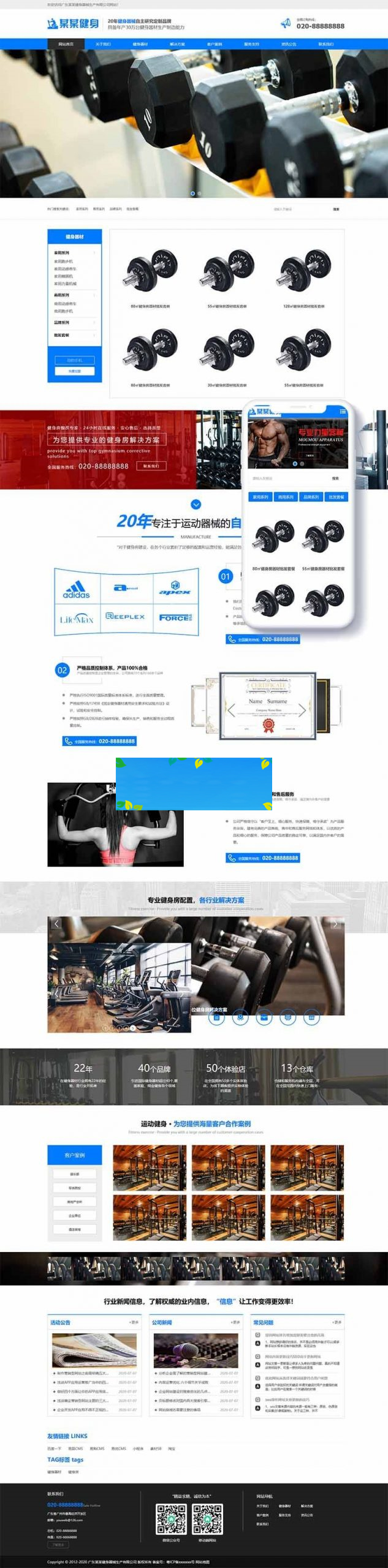 响应式营销型运动健身器械生产类织梦模板 蓝色健身器材网站模板