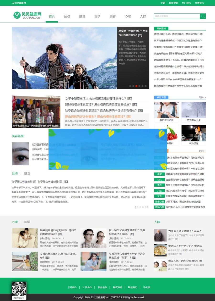 帝国CMS7.5仿《优优健康网》整站源码+独立移动端手机版模板+数据采集