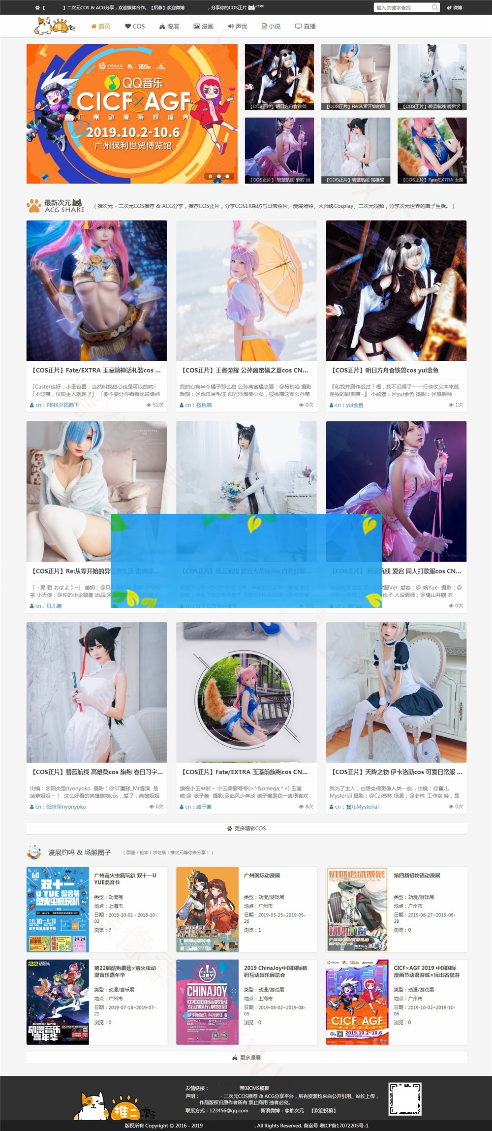 二次元COS漫展信息分享网站模板源码/帝国CMS7.5核心