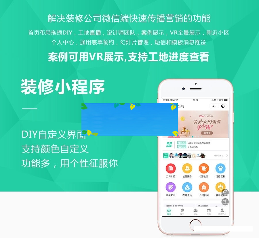 麦芒装饰装修小程序源码V3.2.59+前端