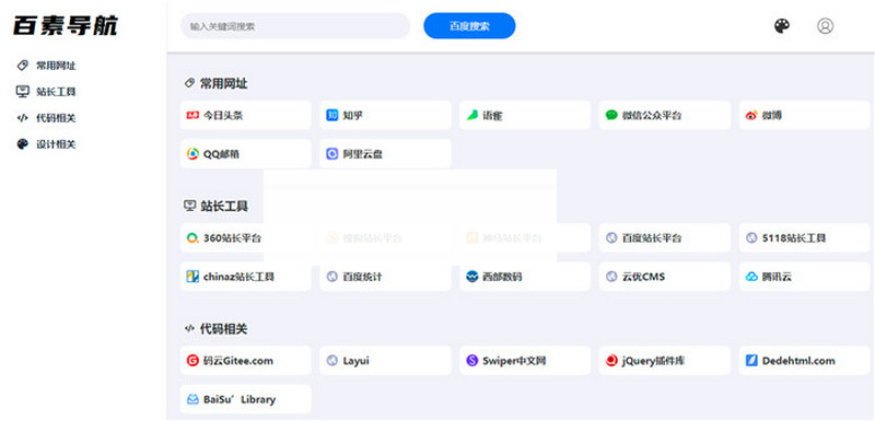 PHP+SQLite3简约网址导航、书签管理器网站源码