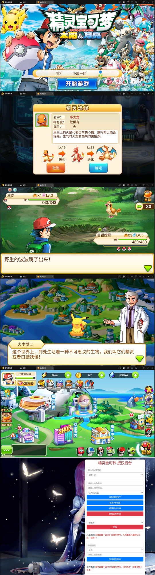 2021整理经典怀旧手游【精灵宝可梦多区版】Linux手工服务端+多区+双端+新版GM授权后台