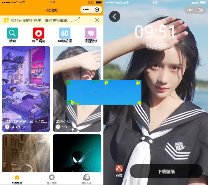 动态壁纸小程序第二版/带流量主源码