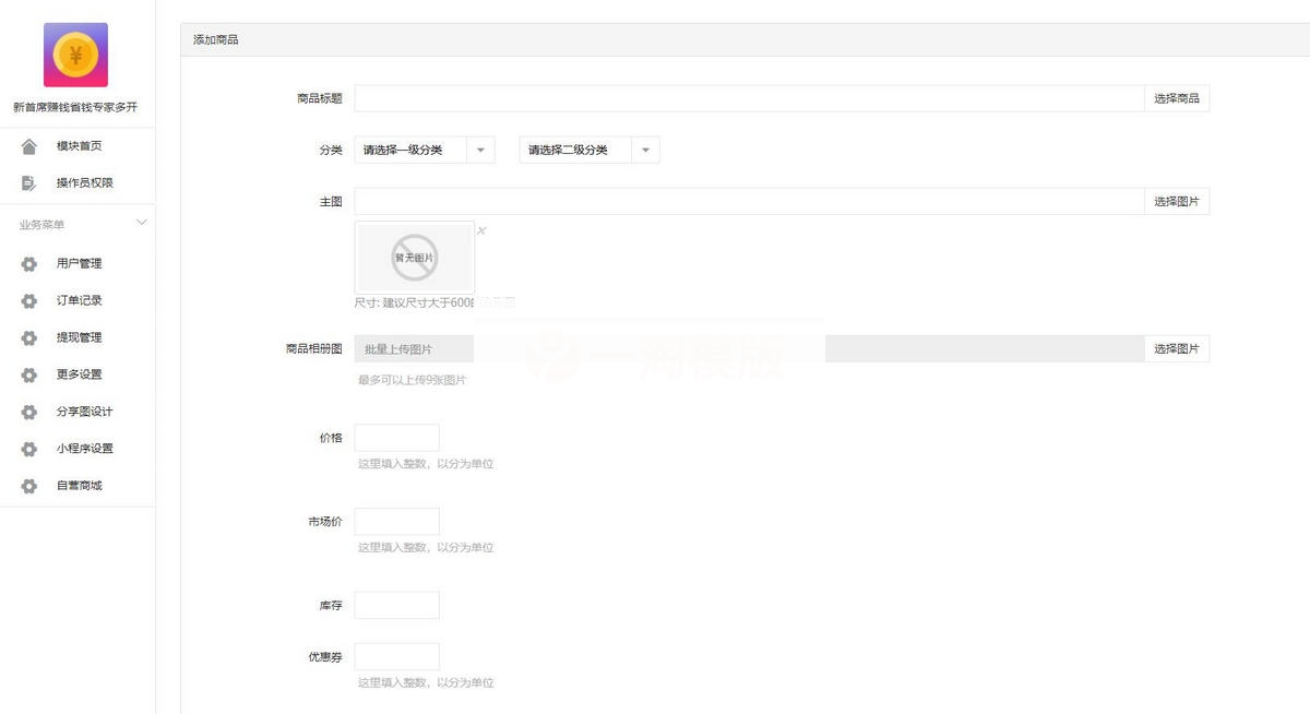 赚钱省钱专家多开版v1.9.37小程序源码+前端
