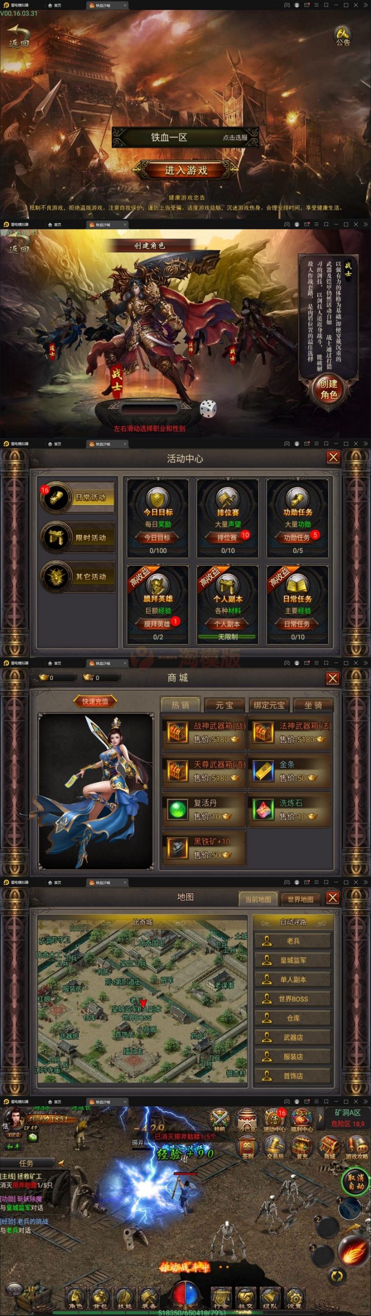 11月最新整理 复古传奇手游【铁血沙城】Win一键即玩服务端