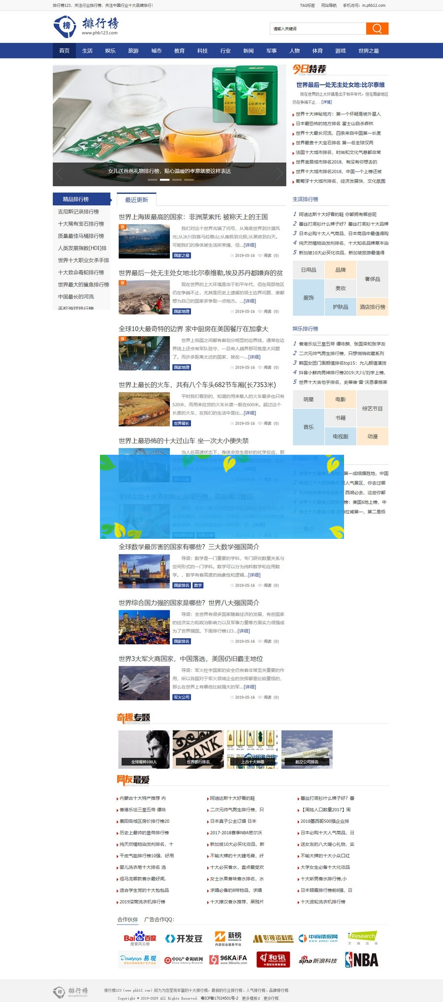 帝国CMS7.5仿《排行榜123网》源码/排行榜资讯网站模板