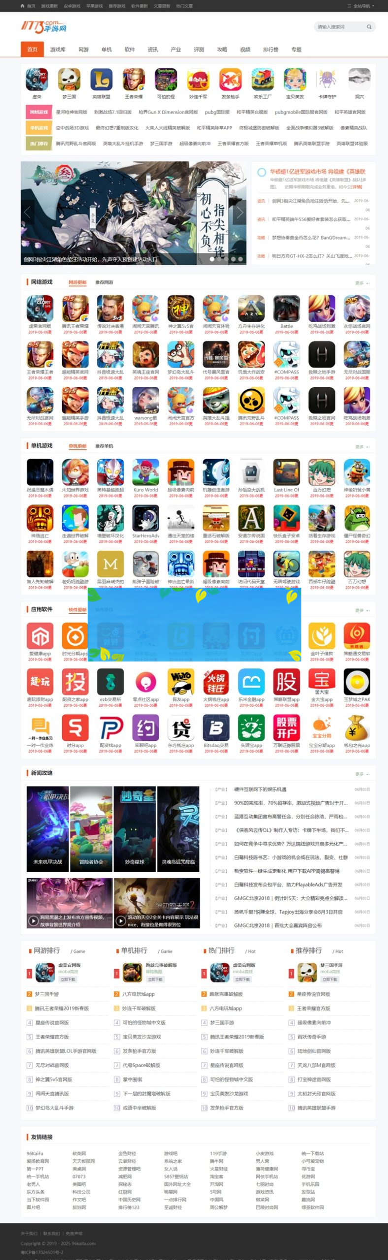帝国CMS 7.5仿《11773手游》源码/手机游戏软件下载门户网站模板