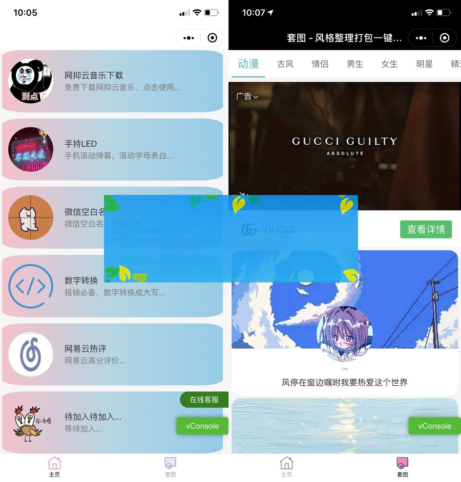 娱乐小工具微信小程序源码下载支持多种流量主