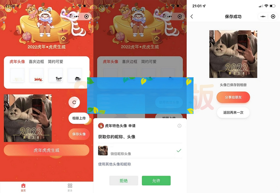 2022虎年背景全新UI头像框制作微信小程序源码/带流量主功能