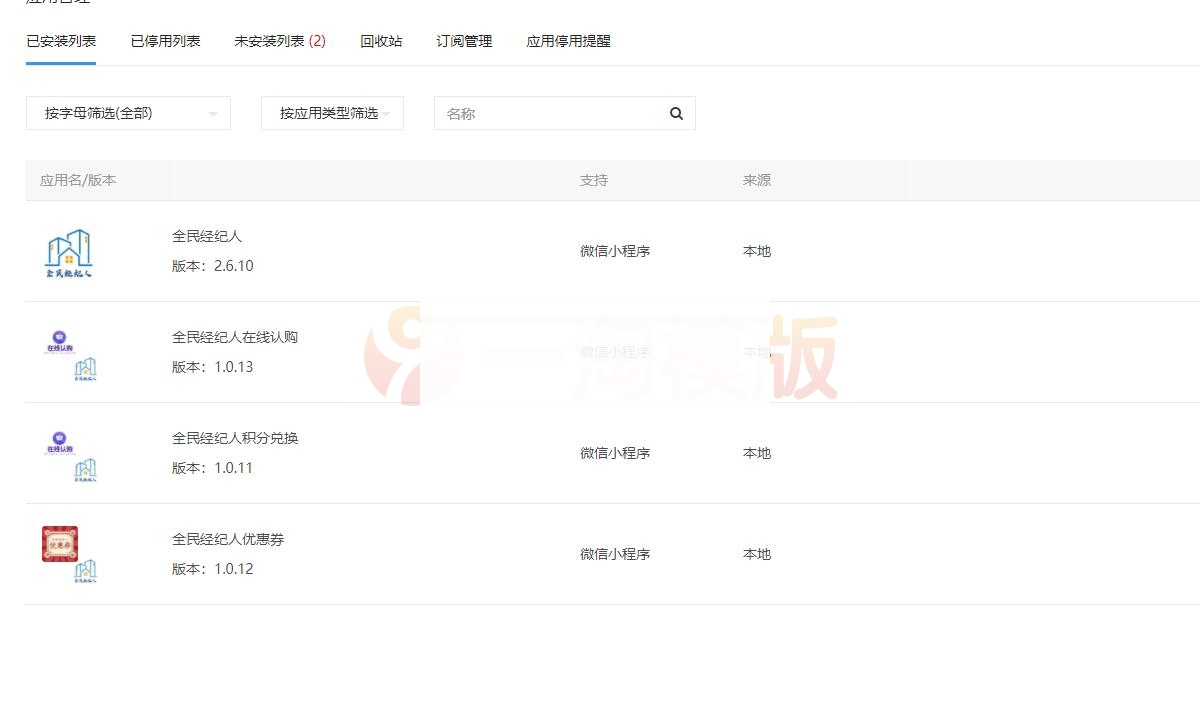 最新可用全民经纪人小程序v2.6.10+全套插件+前端小程序