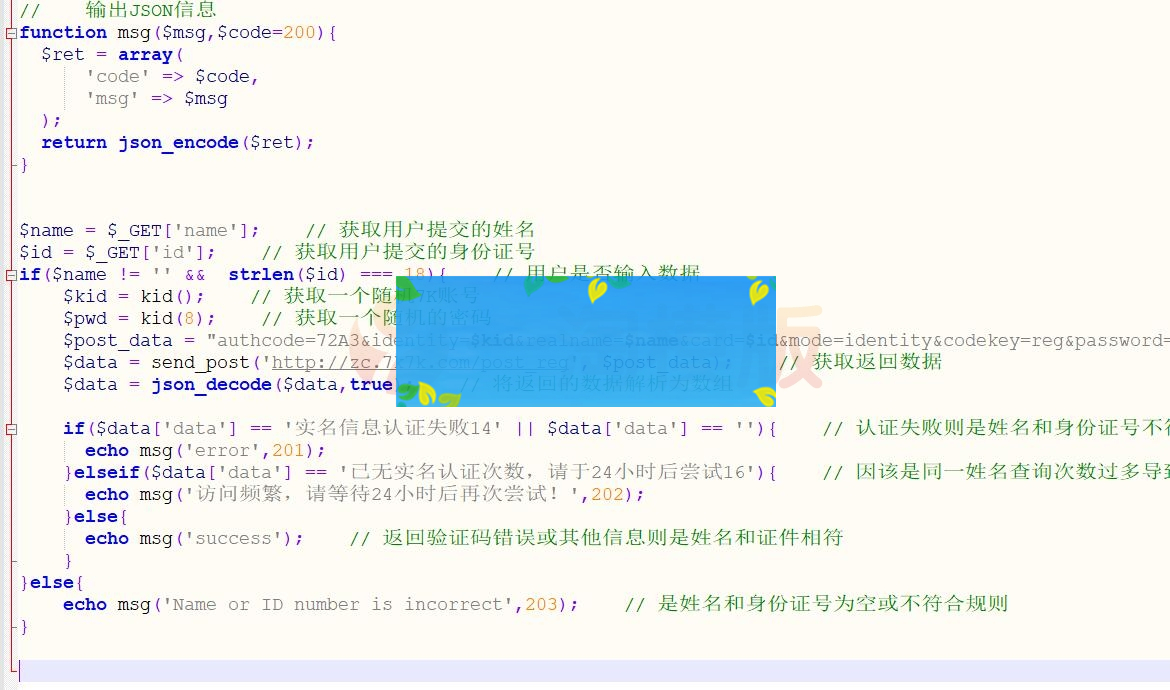 利用某K某K游戏验证姓名和身份证的PHP源码