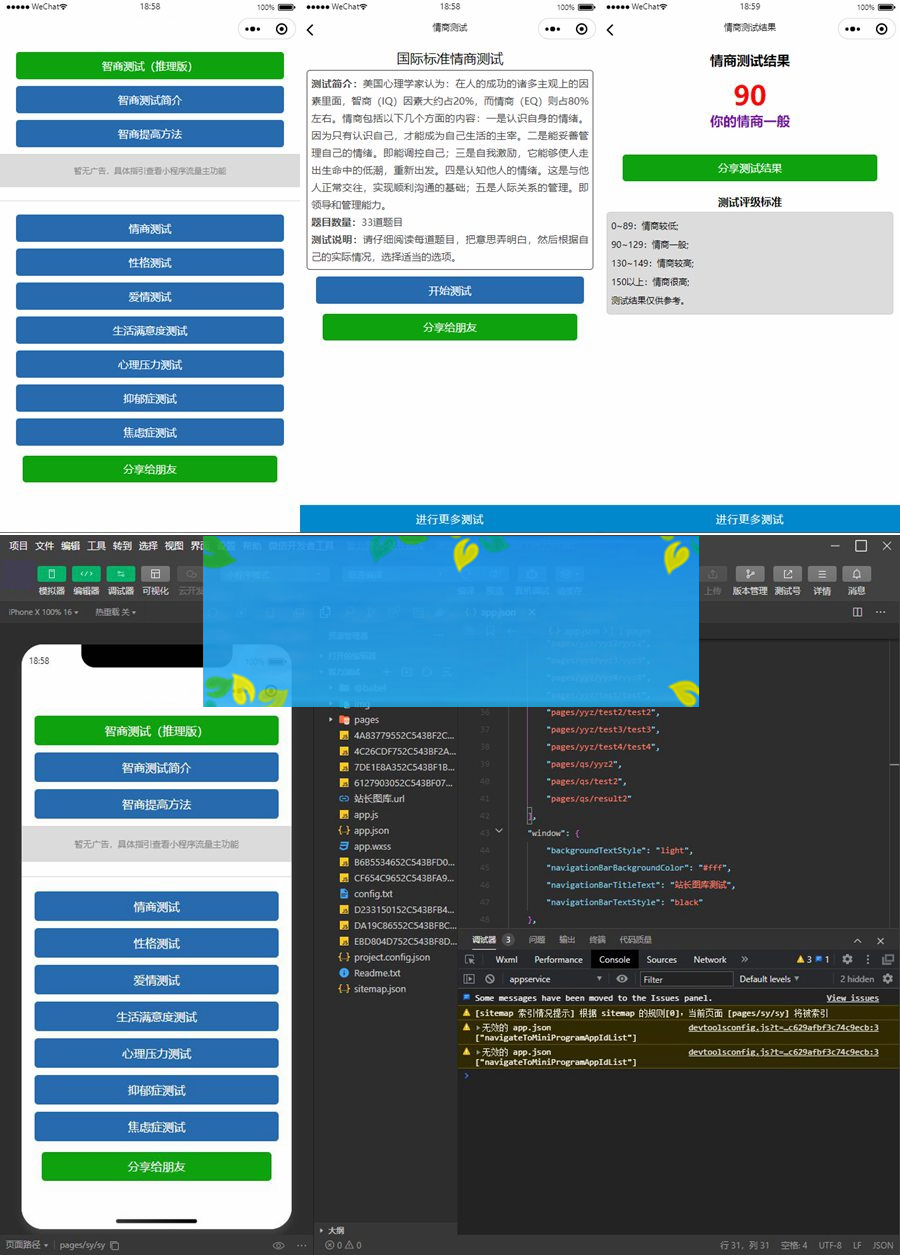 智力测试情商测试小程序源码/带流量主提升智力微信小程序源码