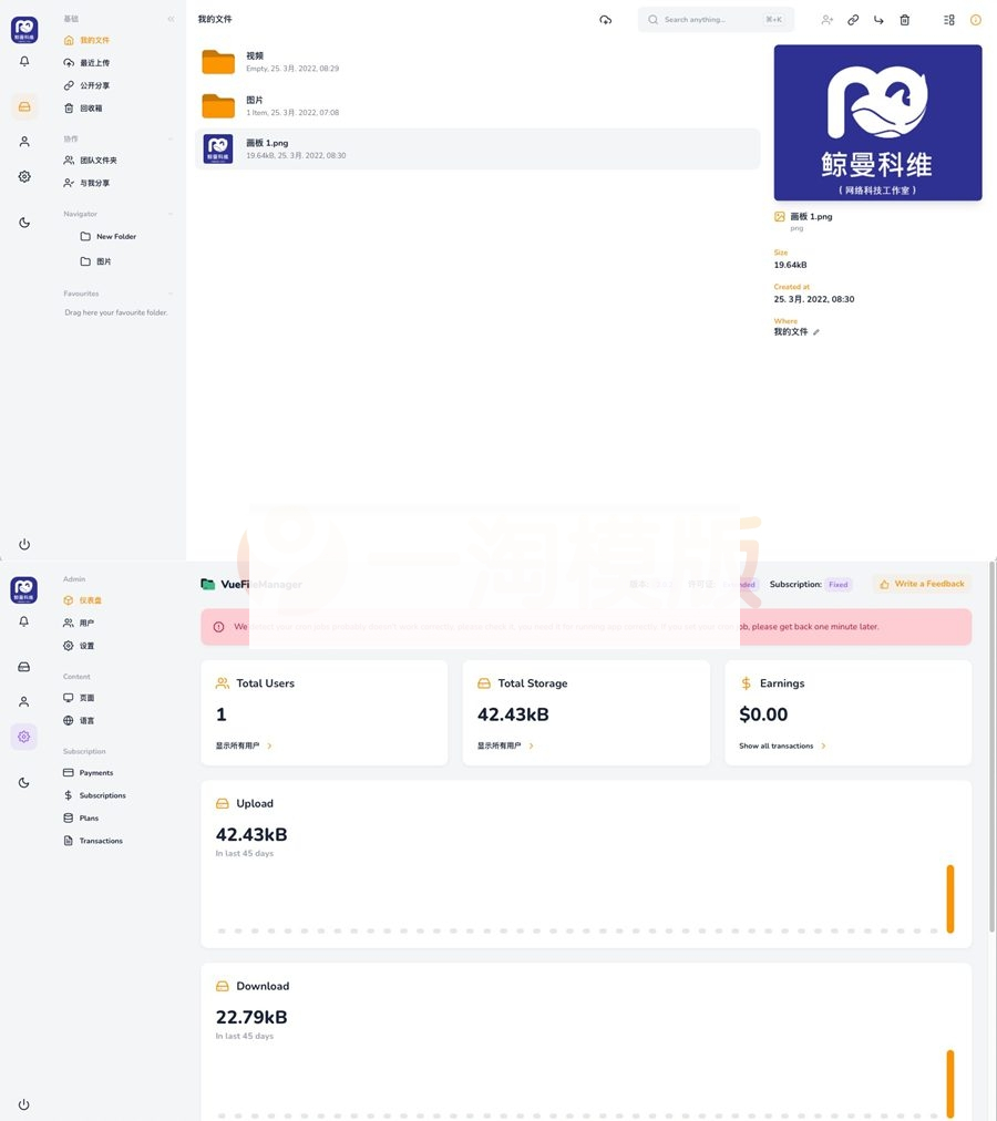Laravel和Vue提供支持的VueFileManager v2.0.2私有云盘多用户网盘程序源码