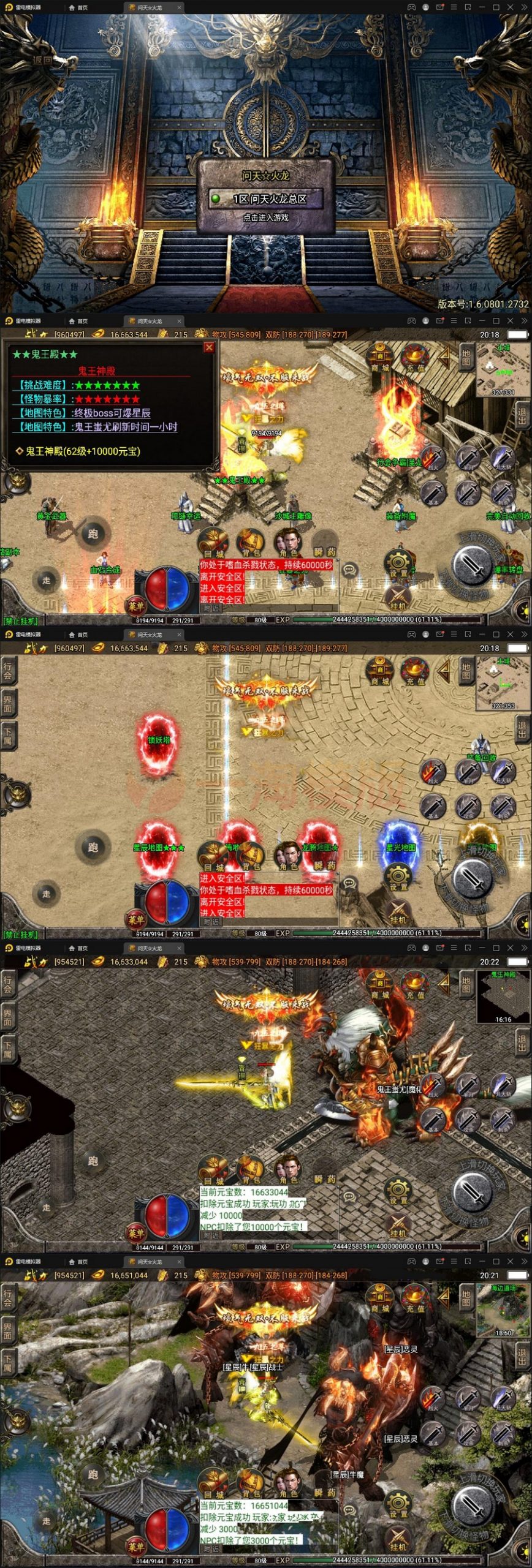 5月整理 战神引擎传奇手游【问天火龙】Win半手工服务端+充值后台