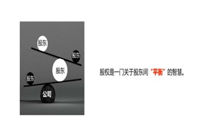 股权激励训练营第3期，零基础30个案例搞定股权激励价值1980元