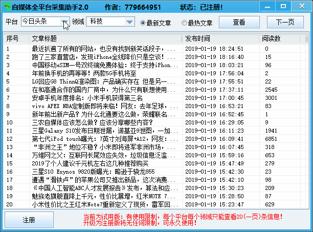自媒体全平台文章采集助手