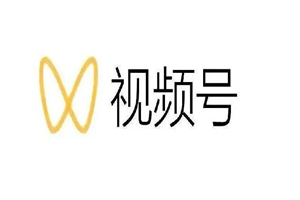 最新视频号解读，视频号真相+变现玩法