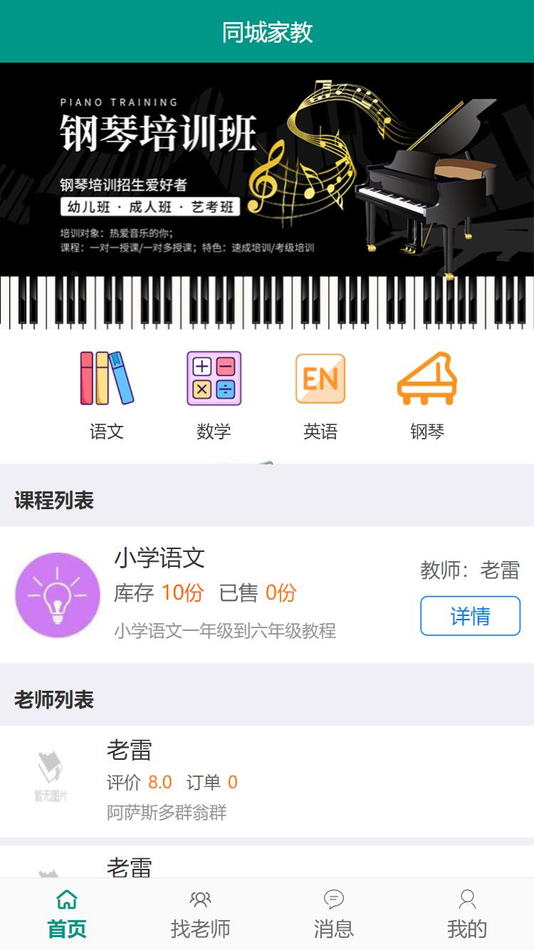 [PHP]得推同城家教 v1.3