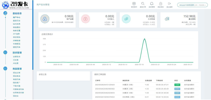 [PHP]API代理版自动发卡平台源码 v1.71