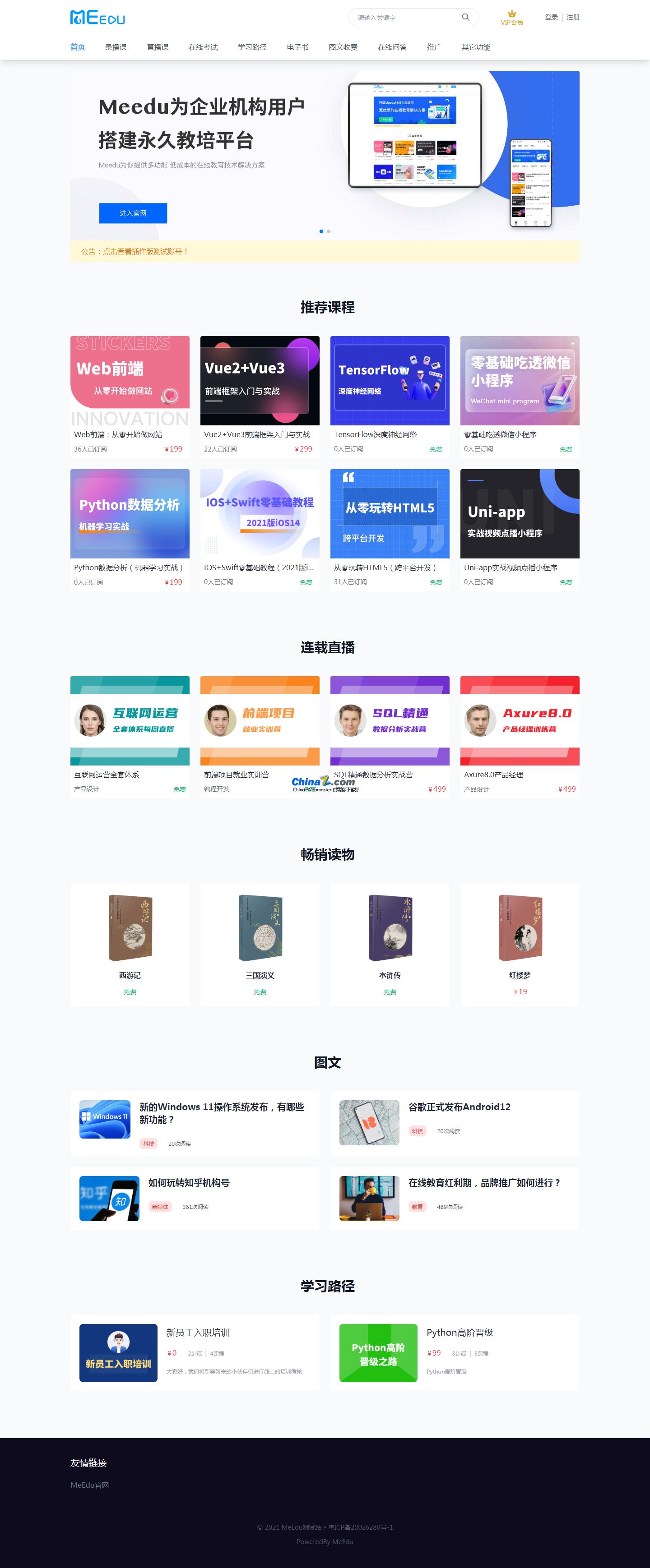 [PHP]meedu知识付费解决方案 v4.8