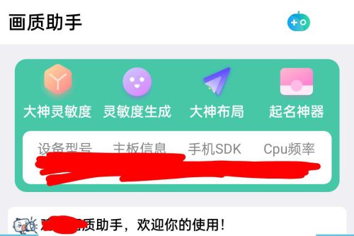 iapp画质助手源码