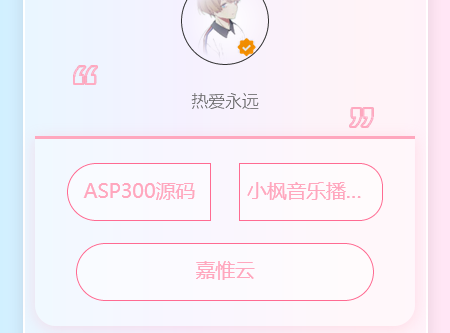 小枫新版个人引导页源码 开源
