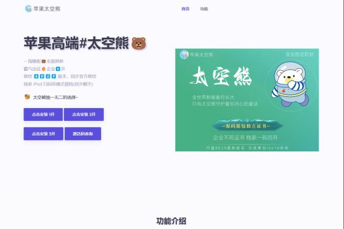 软件产品介绍官网单页HTML源码