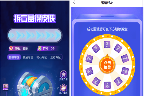 二开运营版王者荣耀皮肤抽奖体系：游戏皮肤盲盒、盲盒商城抽奖盲盒前端UNIAPP